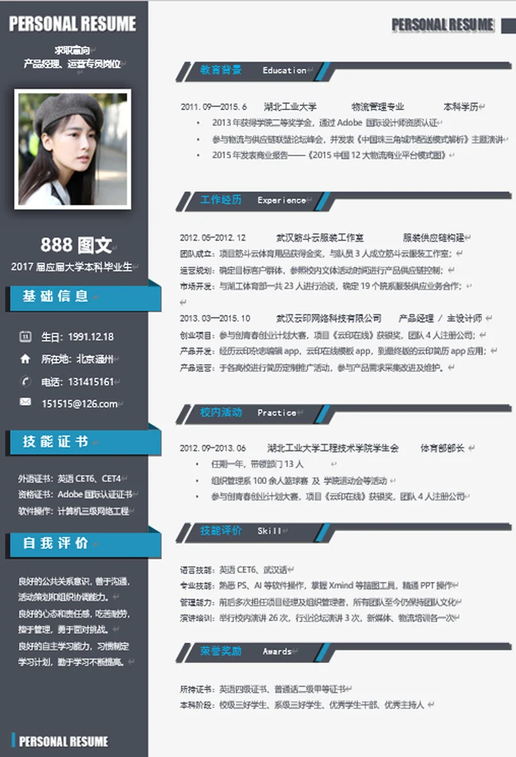 求职简历电子版word可编辑