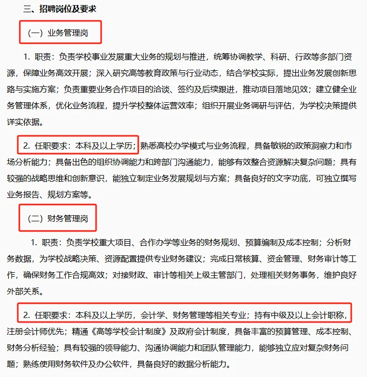 重庆人文科技学院招聘行政岗,本科即可!