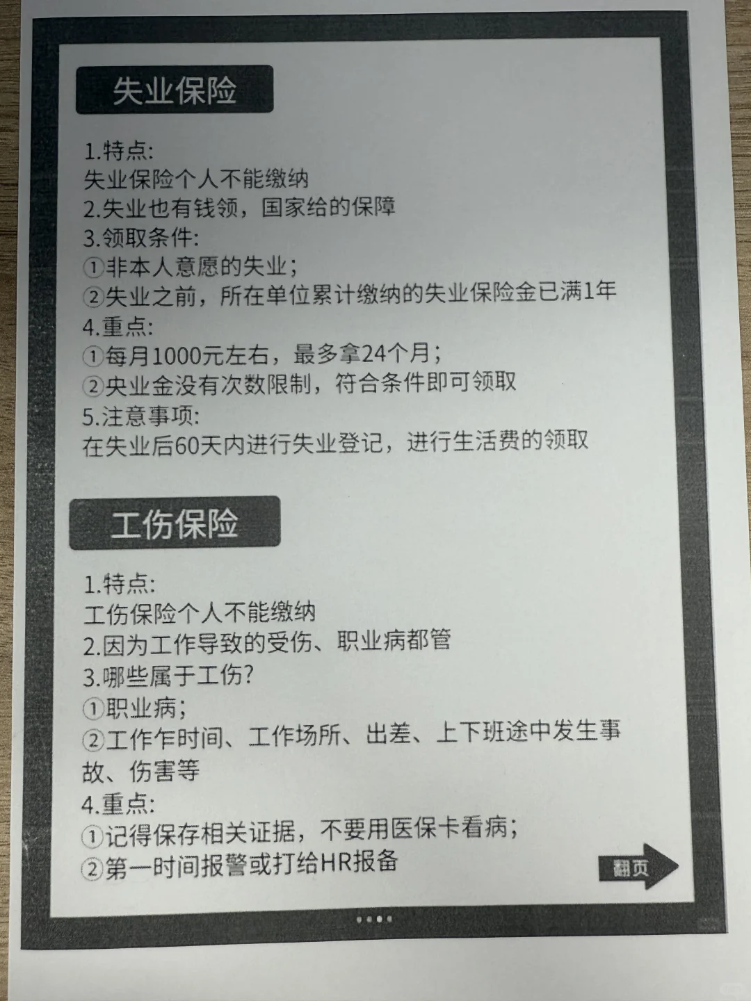 终于有人说清楚什么是五险一金了!