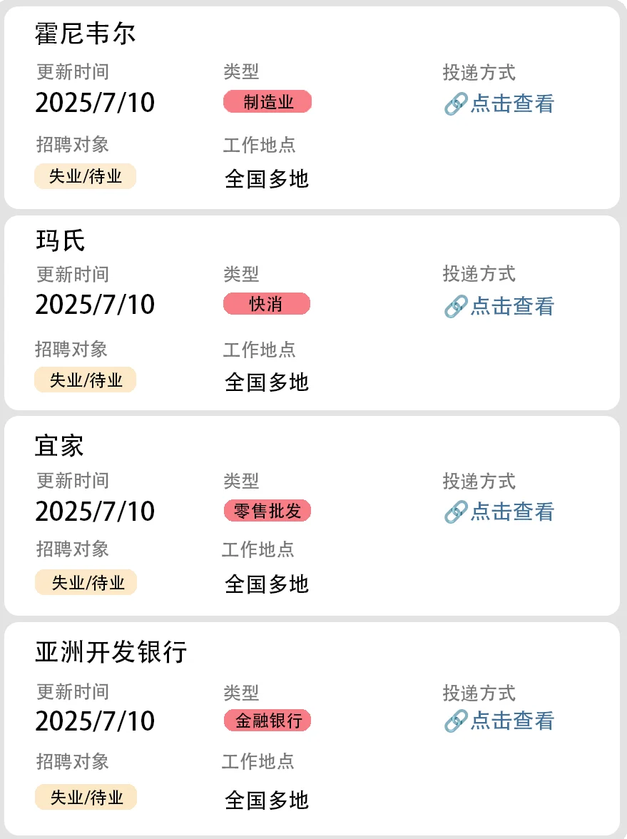 社会招聘第30弹(大厂社招)