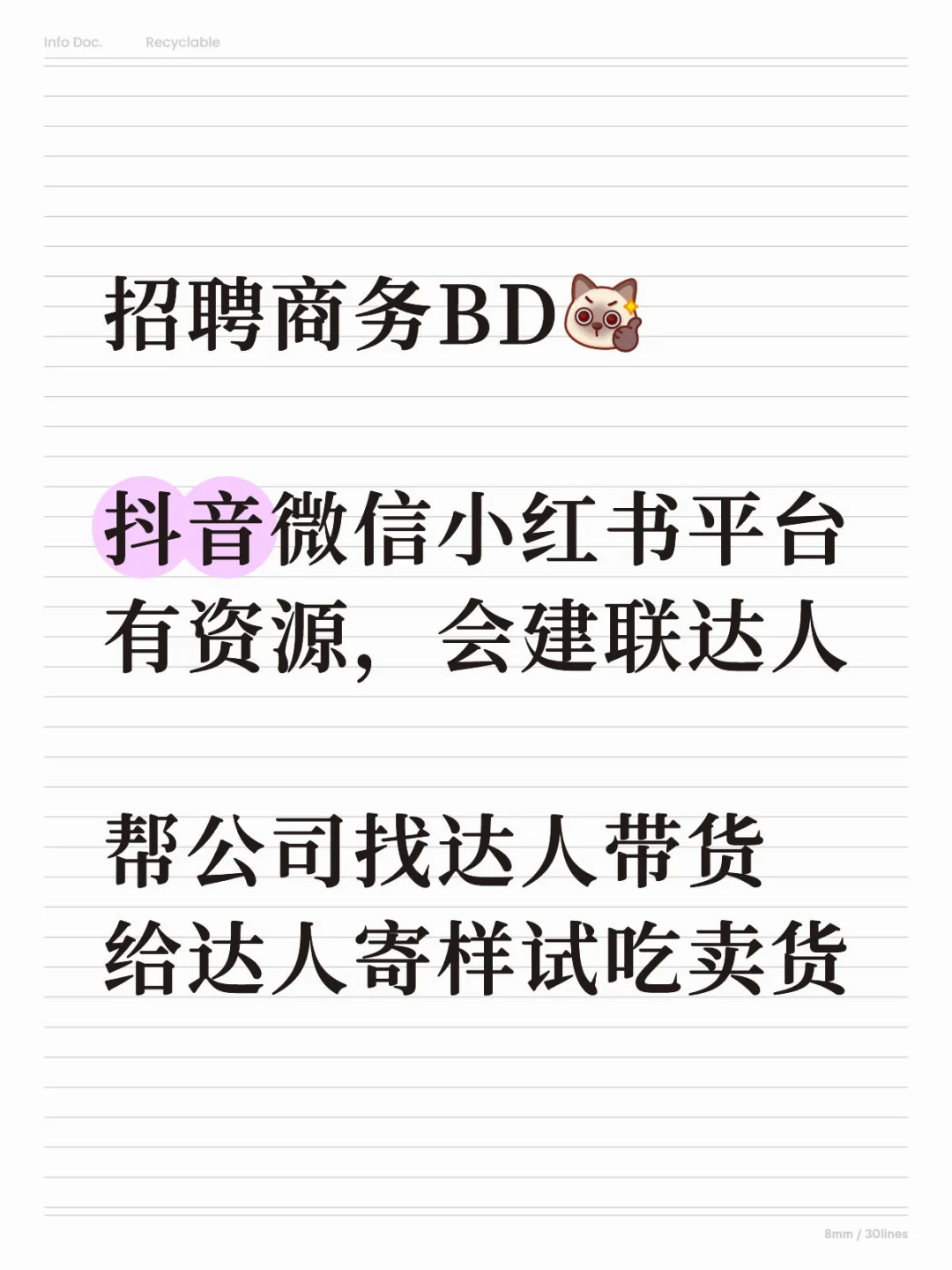 招聘商务BD[棒R]抖音视频号等平台