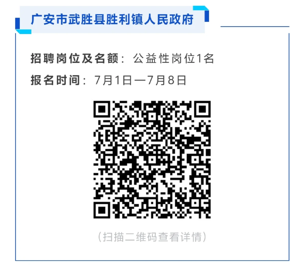 广安这些单位招聘！报名还没结束！高中以上