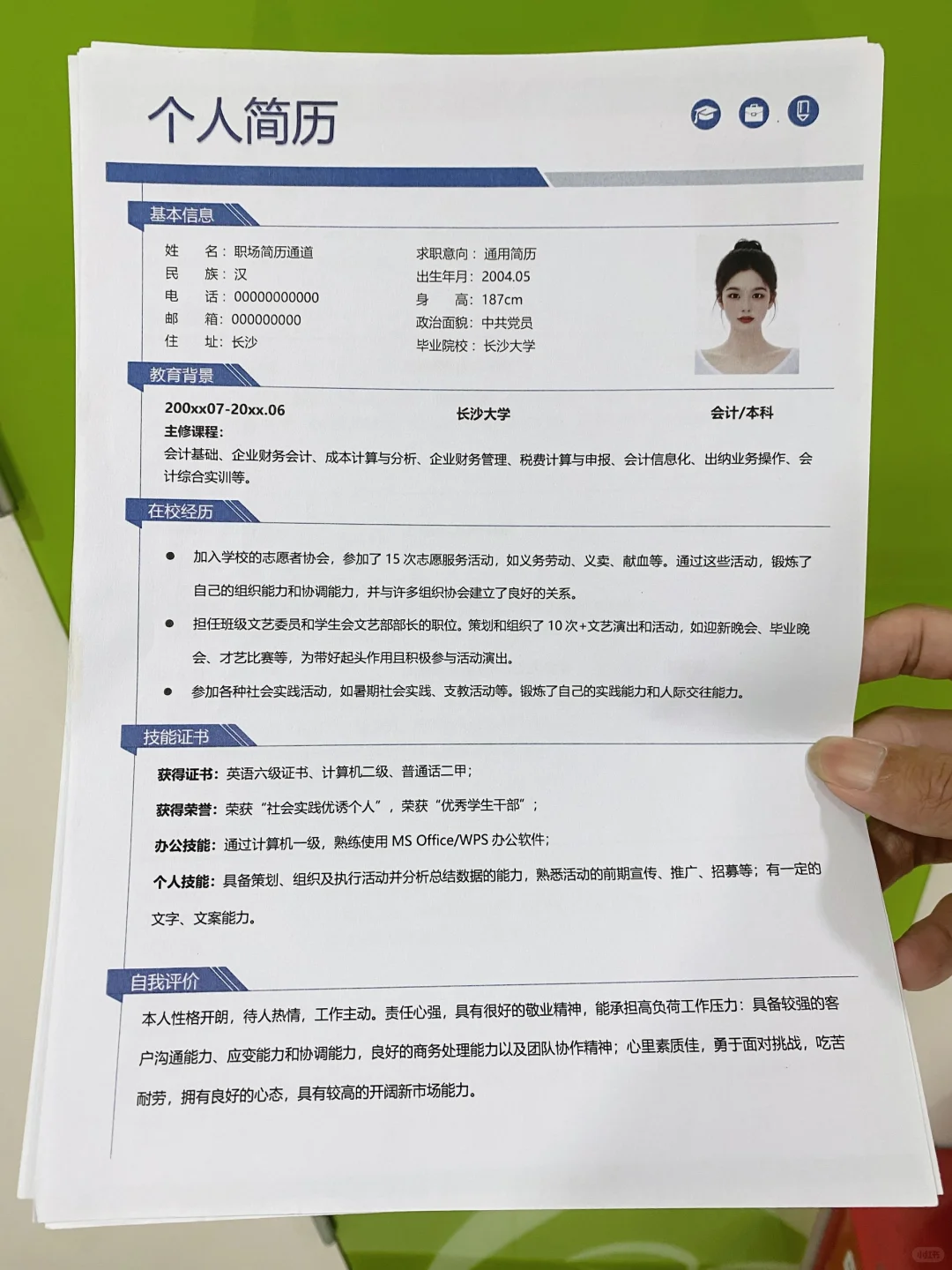 Hr超喜欢的大学生三无简历，应届生实习通用