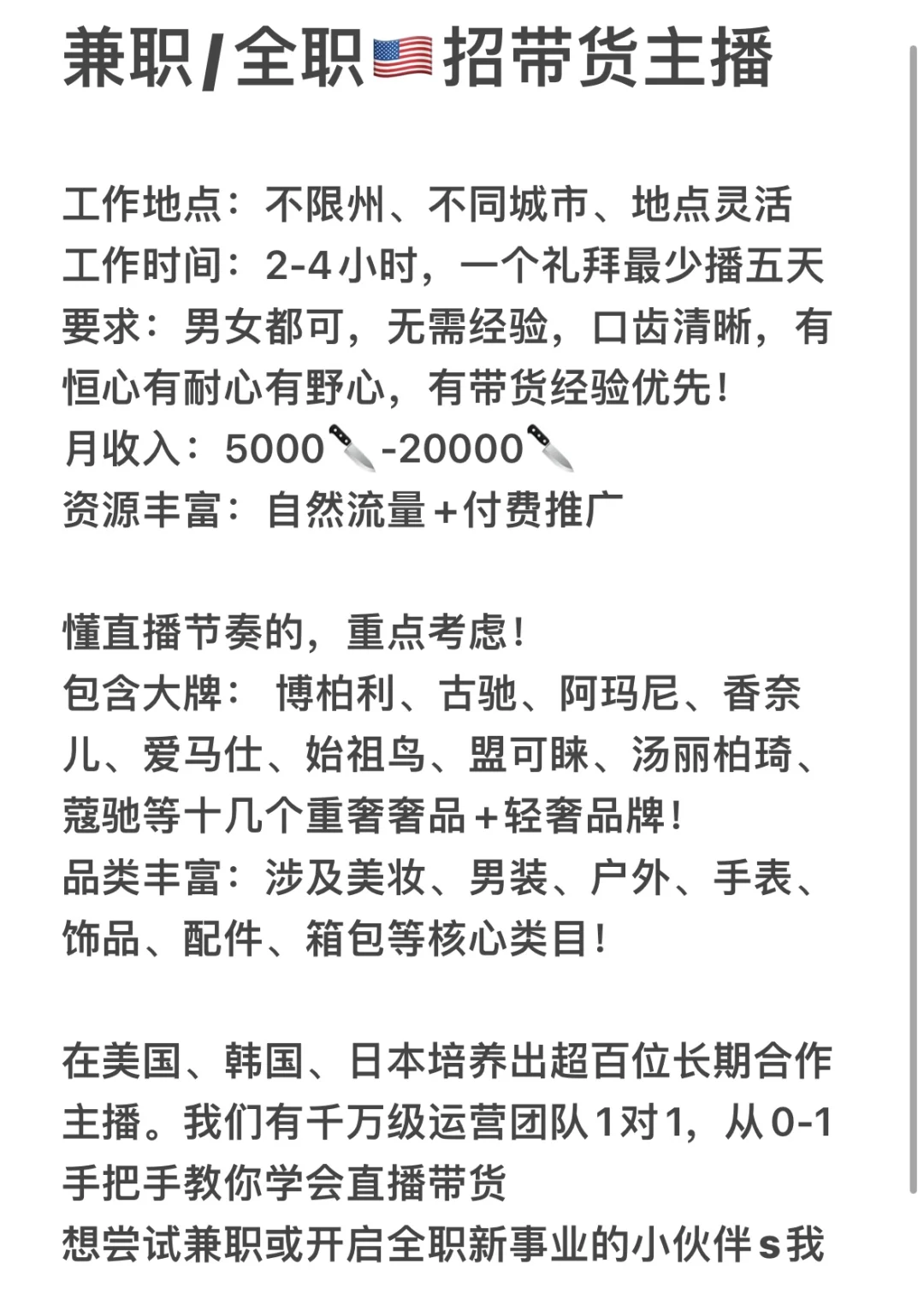 ?【??高薪带货主播招聘】兼职/全职皆可