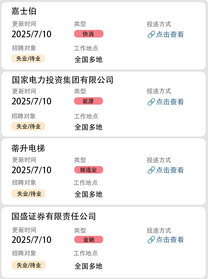 社会招聘第30弹(大厂社招)