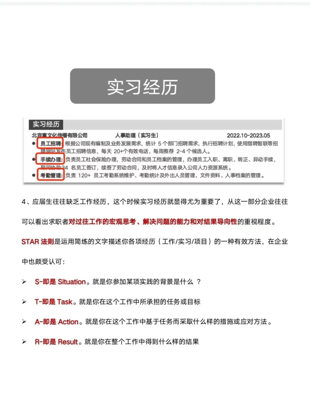 简历这样写❗️面试机会翻倍?