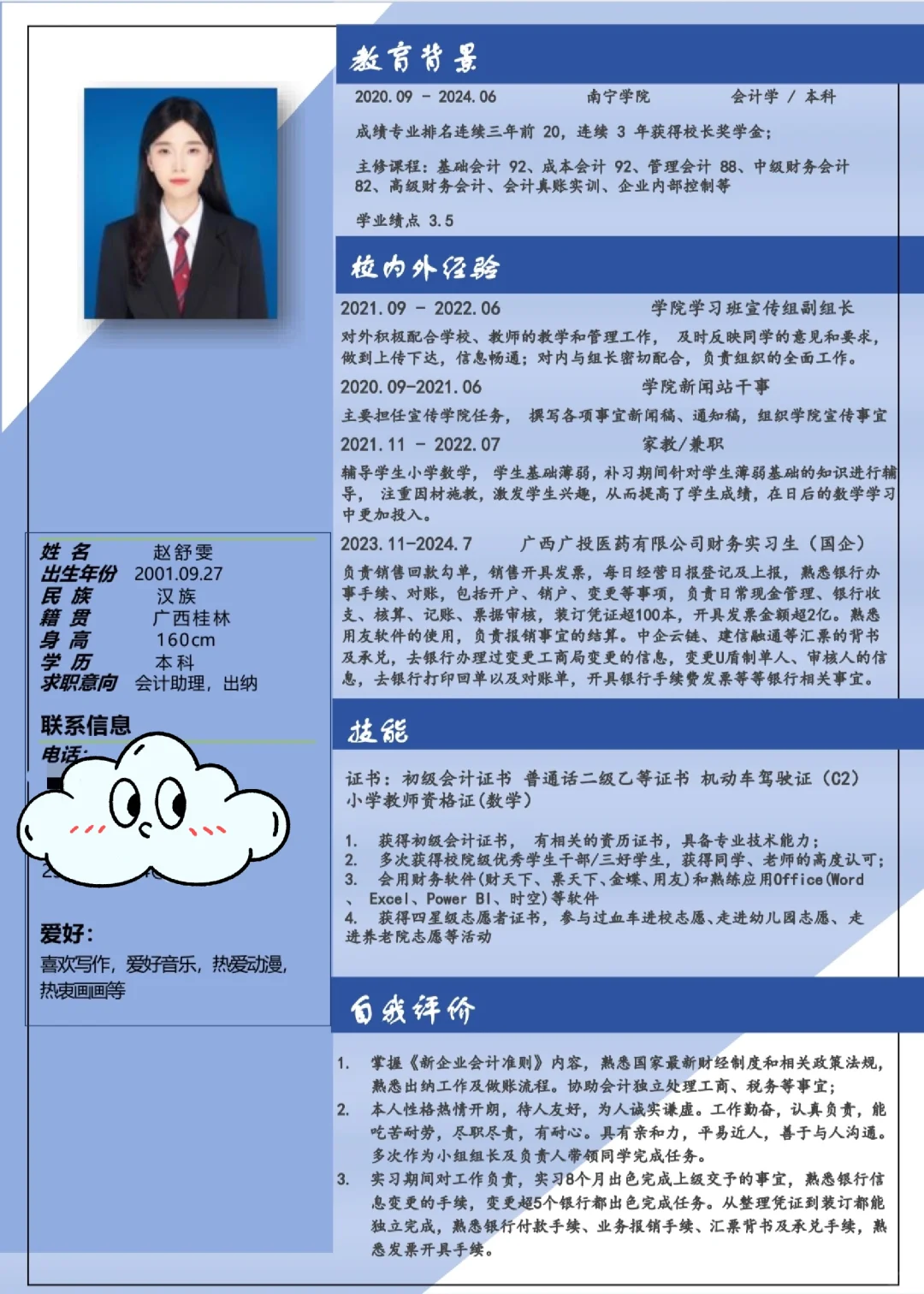 24应届毕业生改简历后有工作了!
