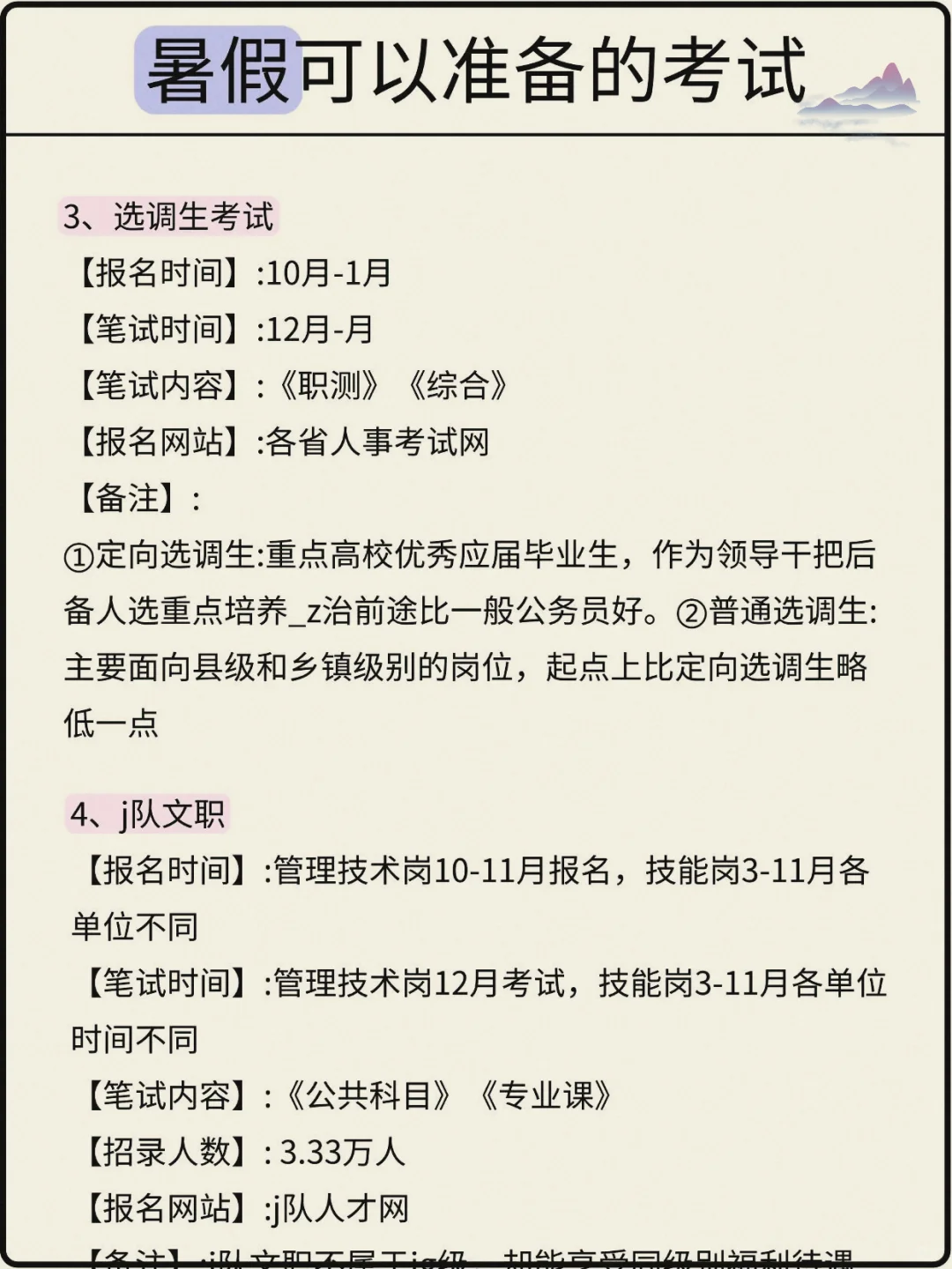 暑假也能进体制内!