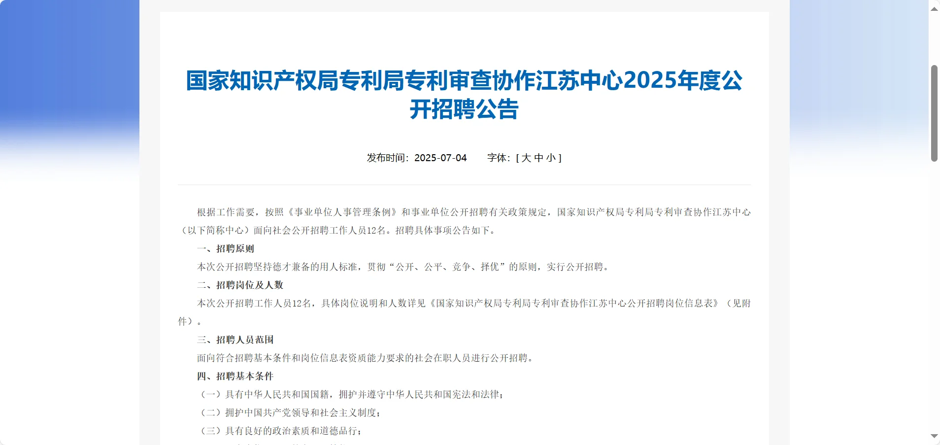 国家知产ju招聘12人