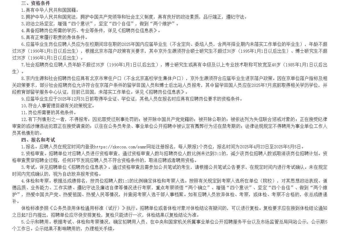 2025市场监管总局直属单位招聘210人公告