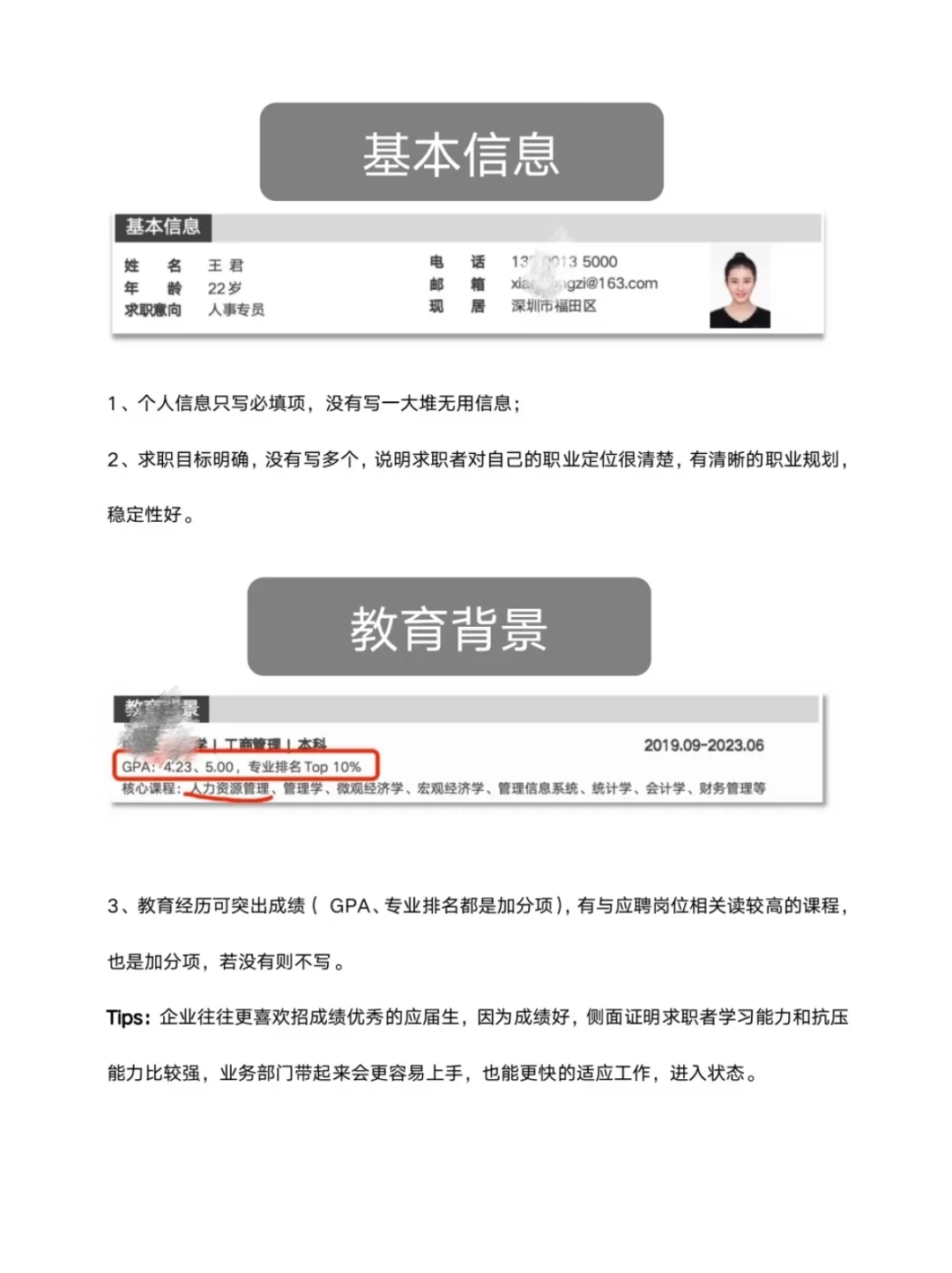 简历这样写❗️面试机会翻倍?