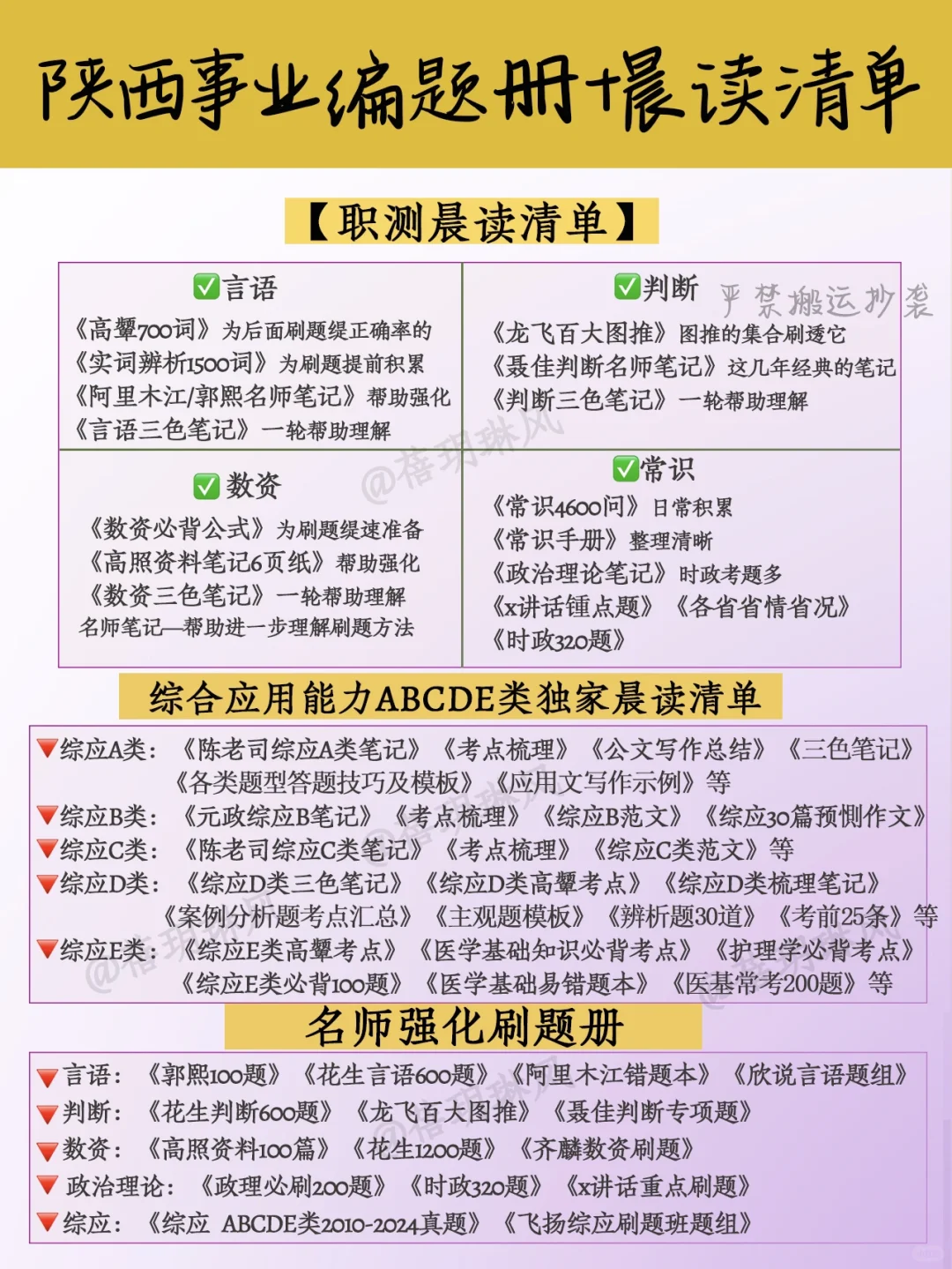 25下半年陕西事业单位(7月7日开始)详细版