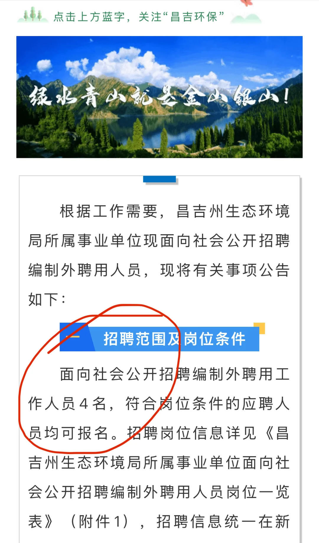 昌吉生态环境局招聘