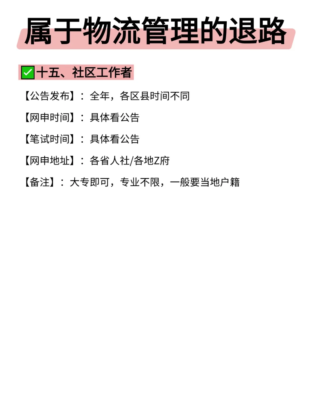 属于物流管理的所有退路来啦!!