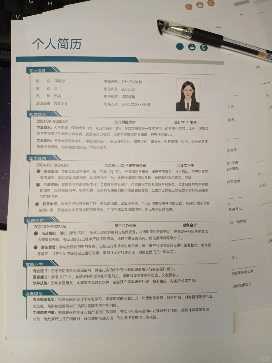 简历模板，无偿分享不要?