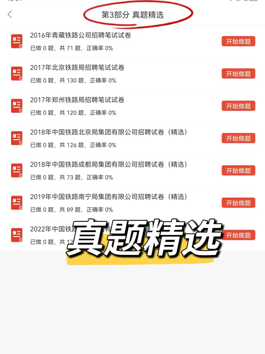 铁路局招聘，备考进度为0的宝子过来集合