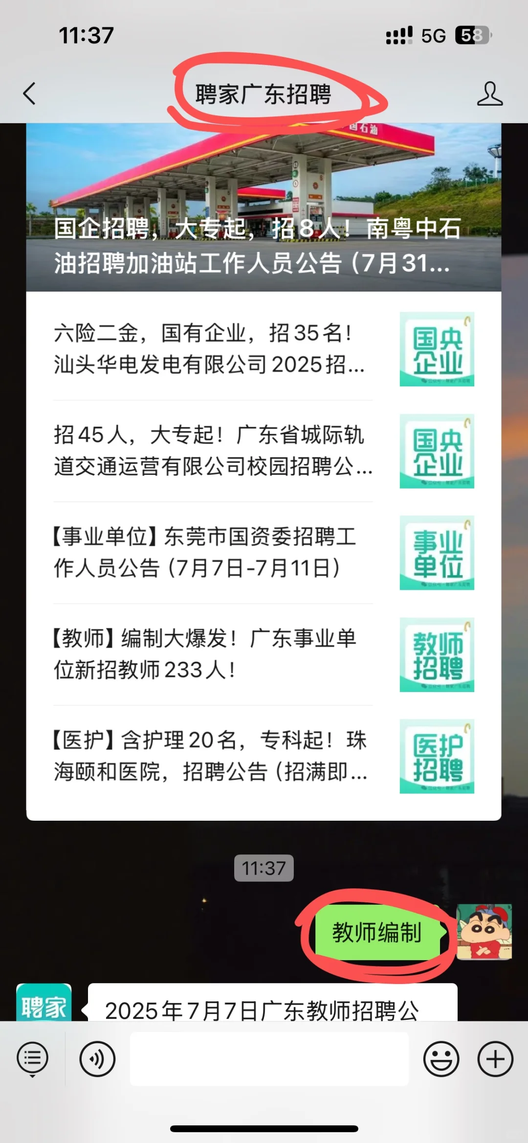 广东教师这是爆发了？？