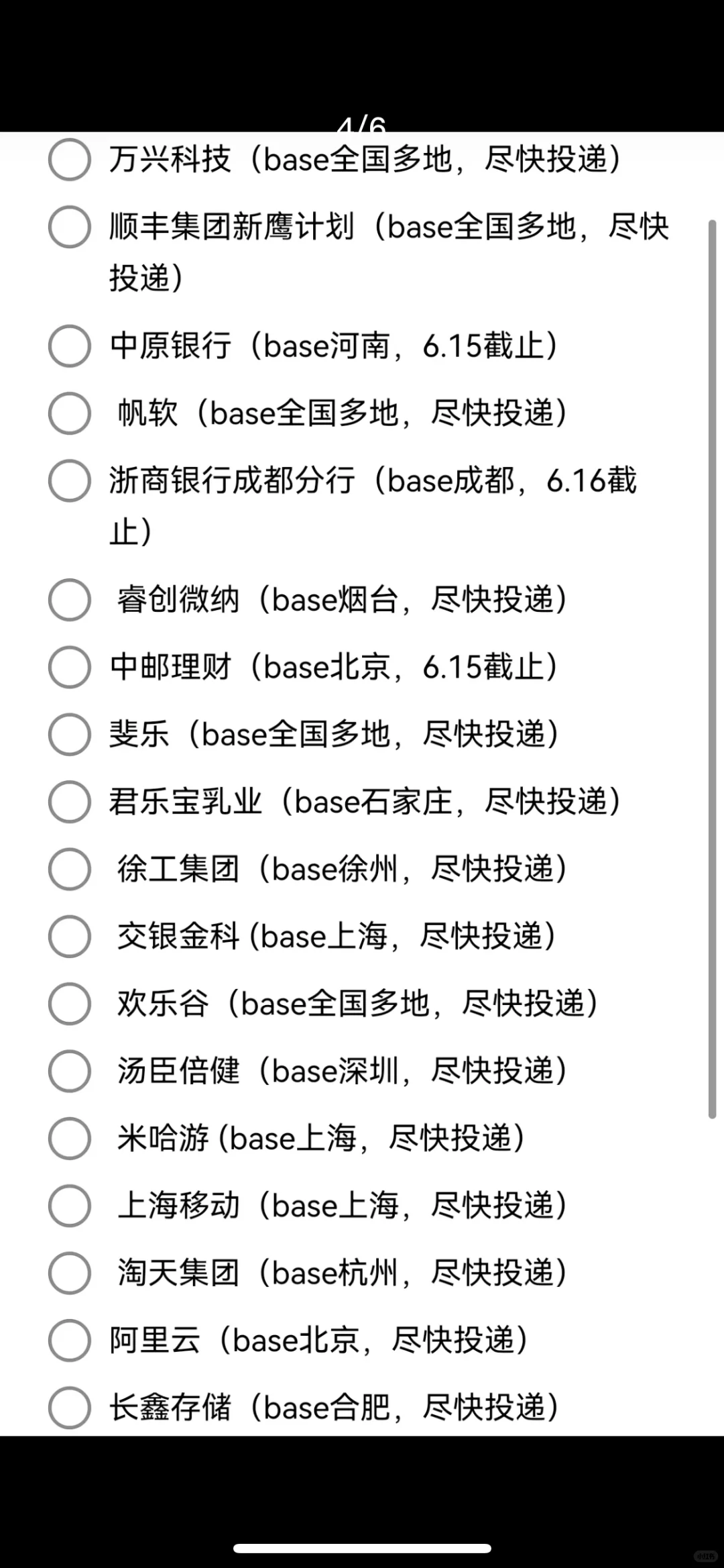 真心建议26届将免笔试提前批都投一遍!