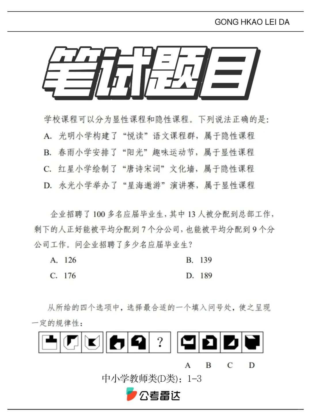 ?来了!下半年事业单位联考笔试考这些!