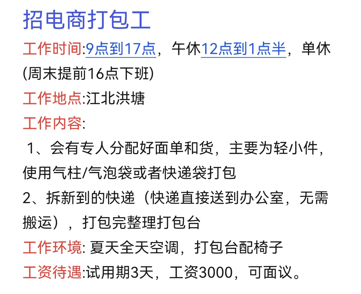 招电商打包工
