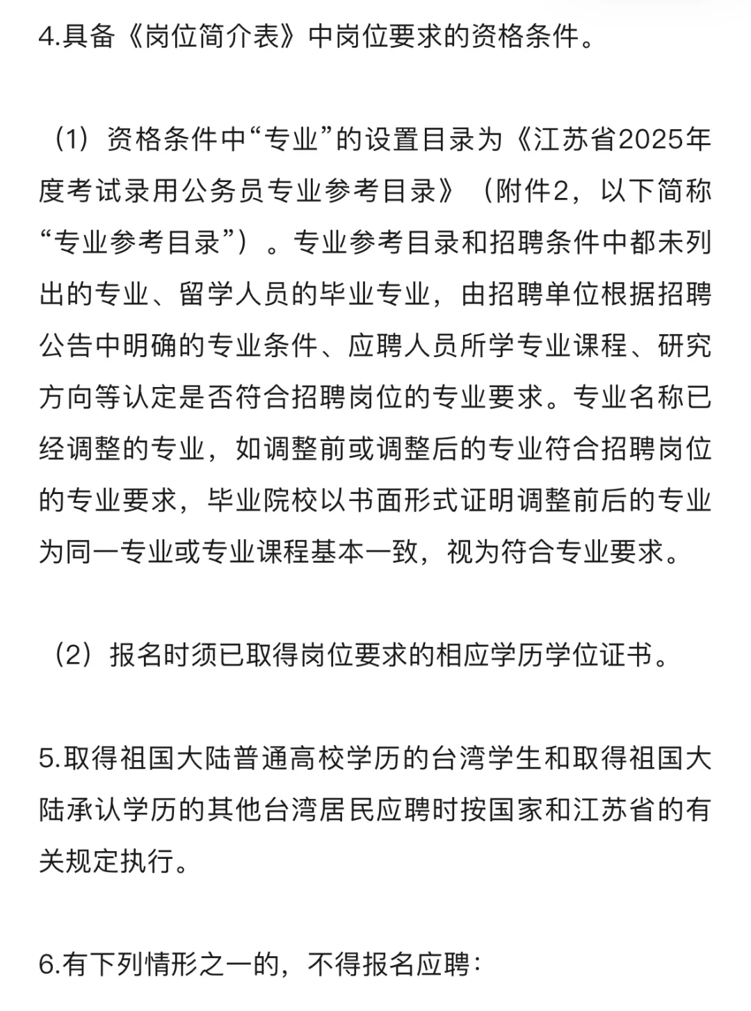 南通市场监督管理局事业单位公开招聘公告