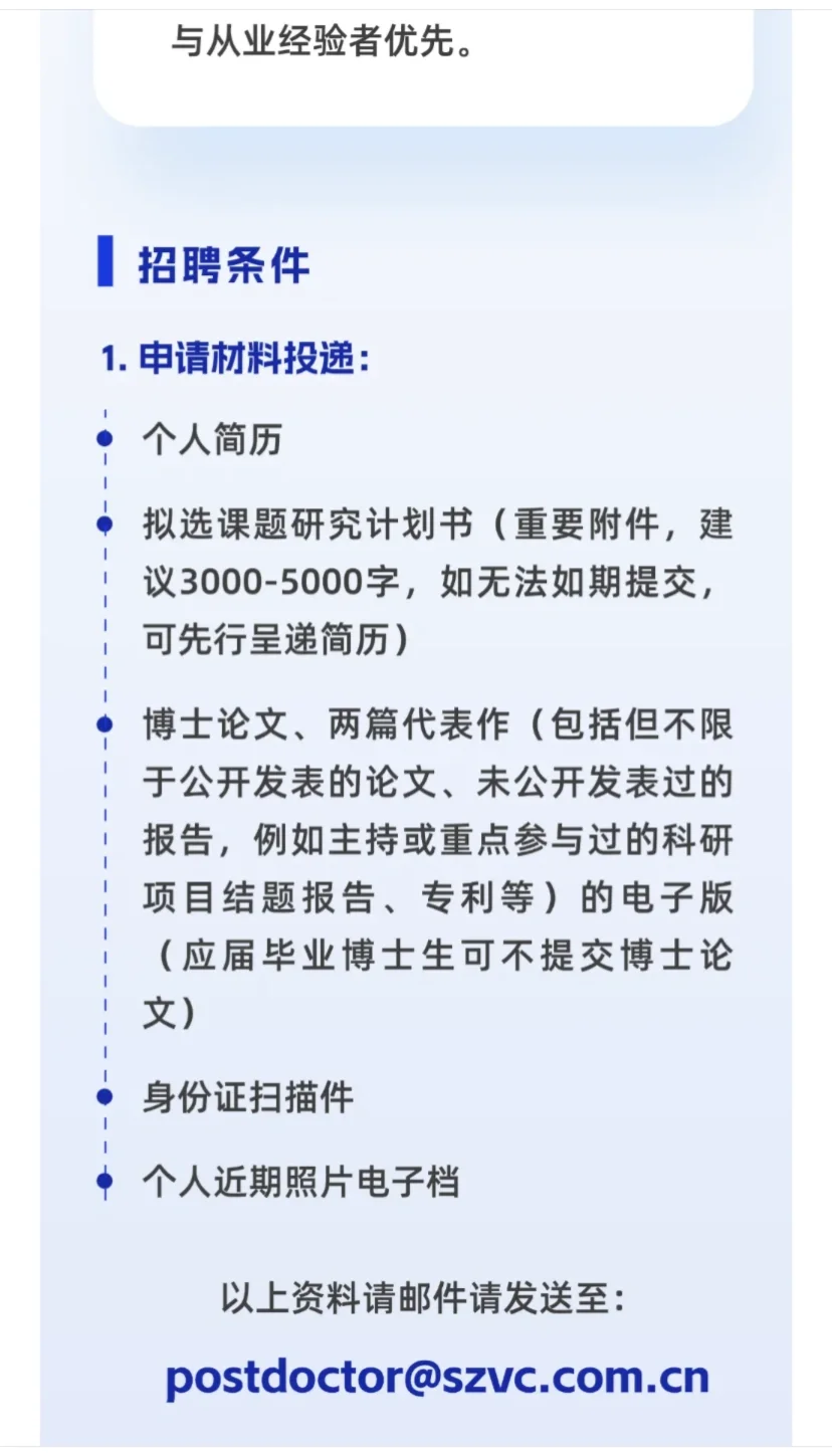 深圳市创新投资集团招聘博士，等你来！