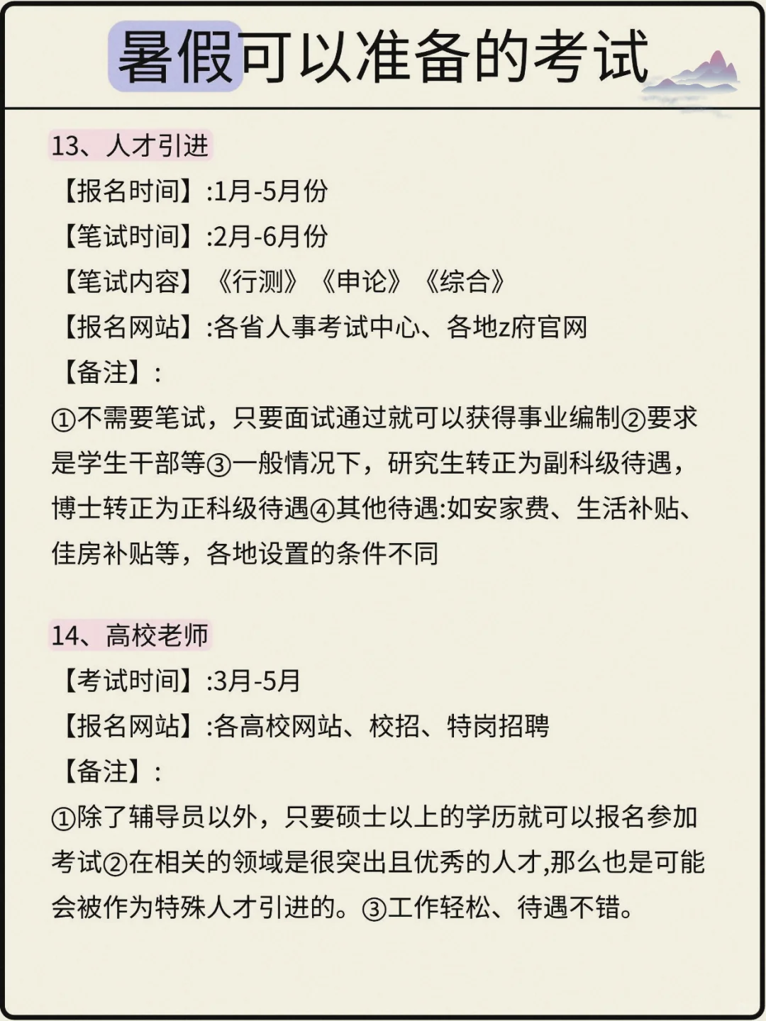 暑假也能进体制内!