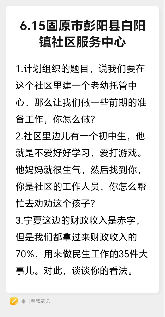 固原社区面试ti来了