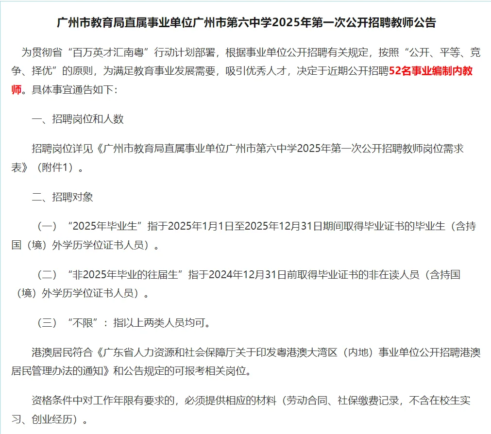 招聘52人!广州教育局直属事业单位招聘!