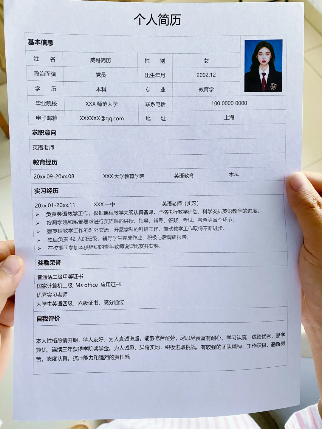 令人心动的大学生简历模板通用Word自用表格