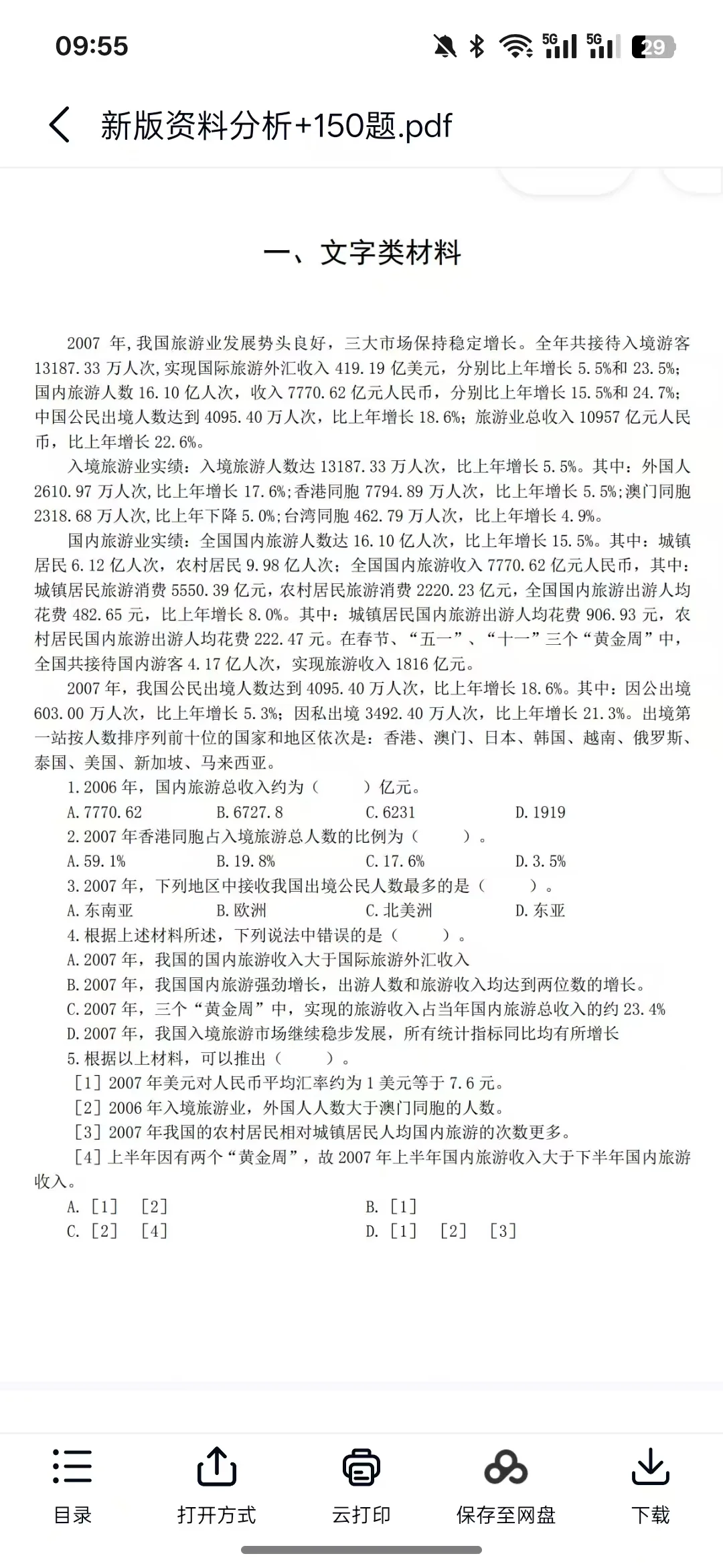 石家庄市属国企，极简版，有了它姐再也不怕了