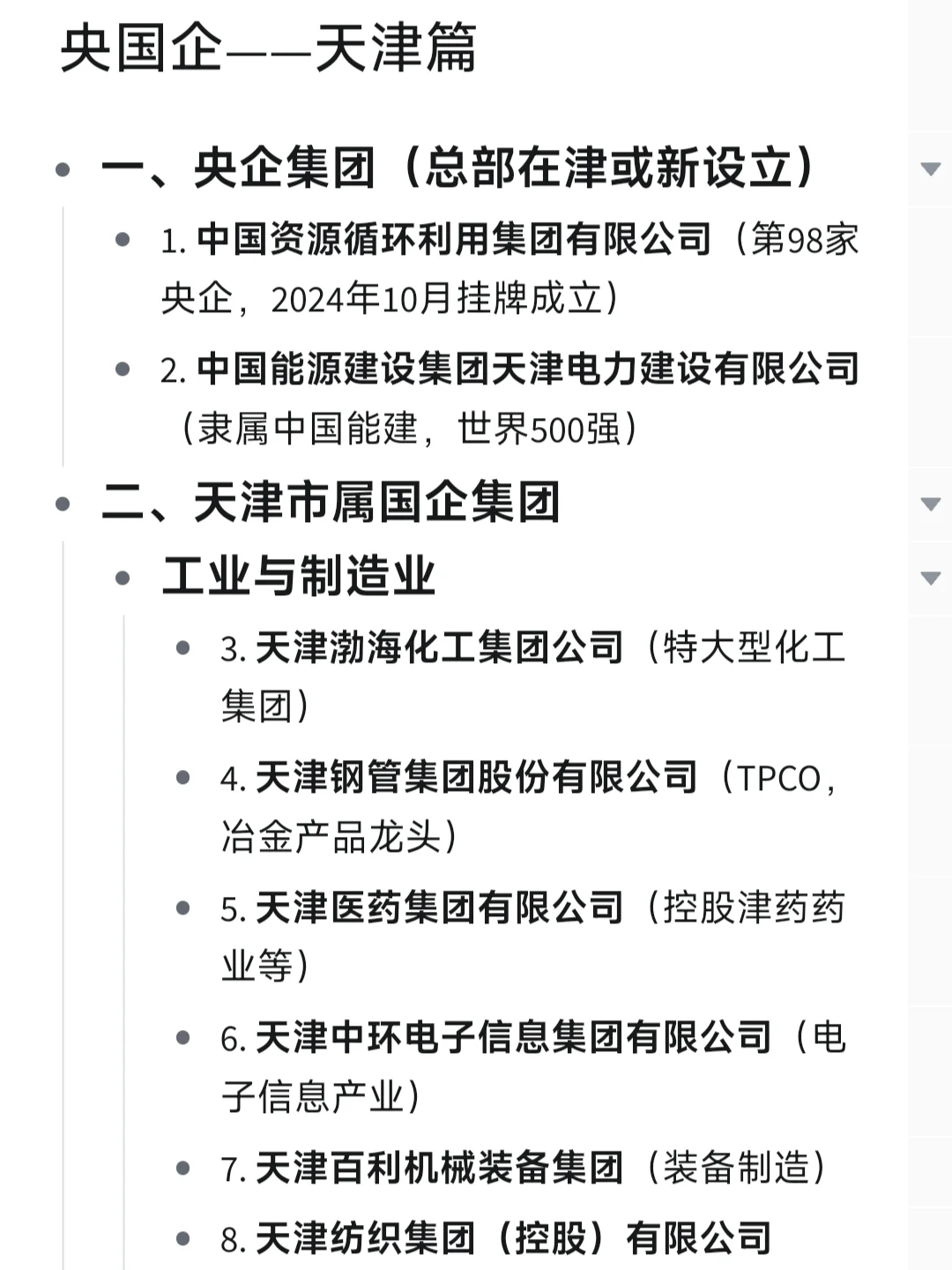 一定要去的央国企一天津篇