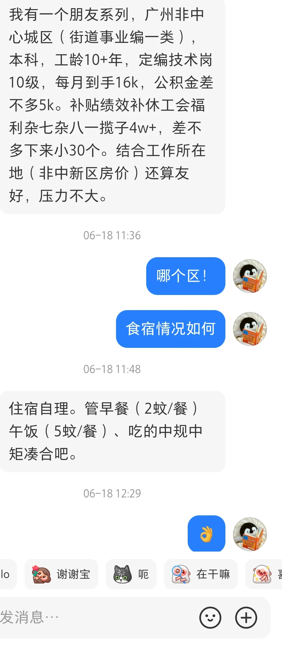 广州事业编待遇✨?