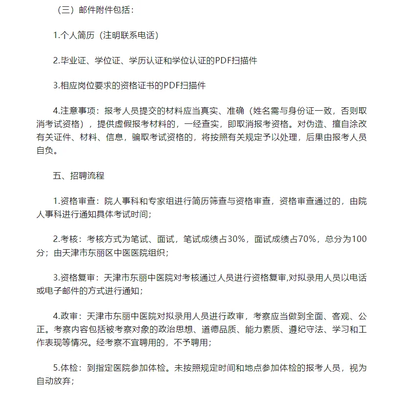 2025年度天津市东丽中医医院招聘劳务派遣人