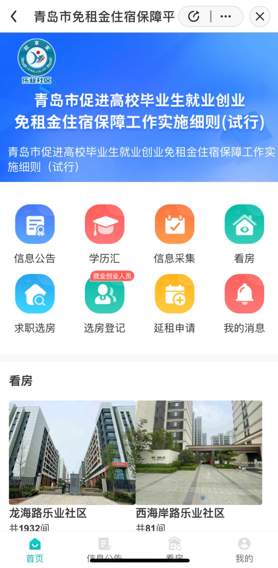 青岛市大学生有福了