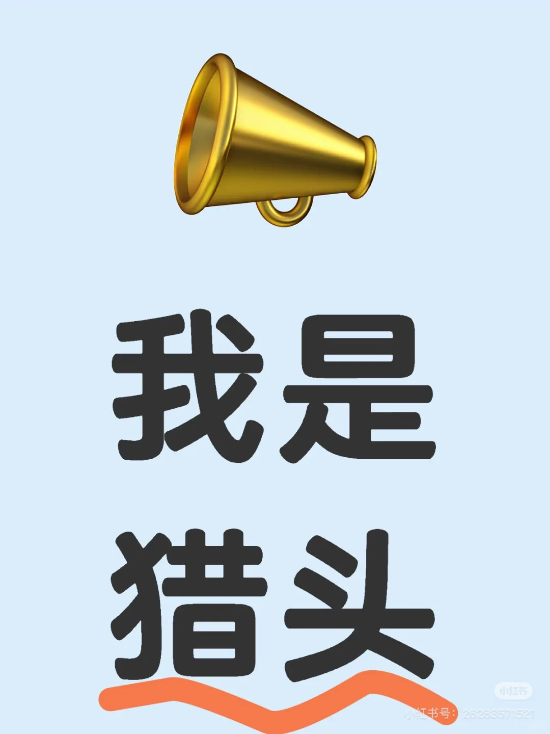 找工作的宝子们看过来~