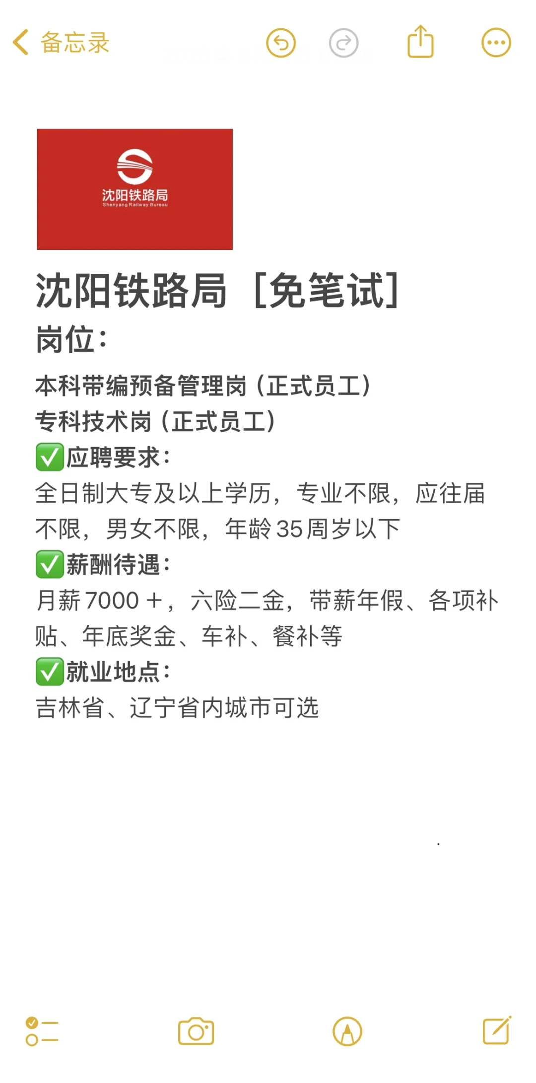 沈阳铁路局集团补录726人?投就?️✅