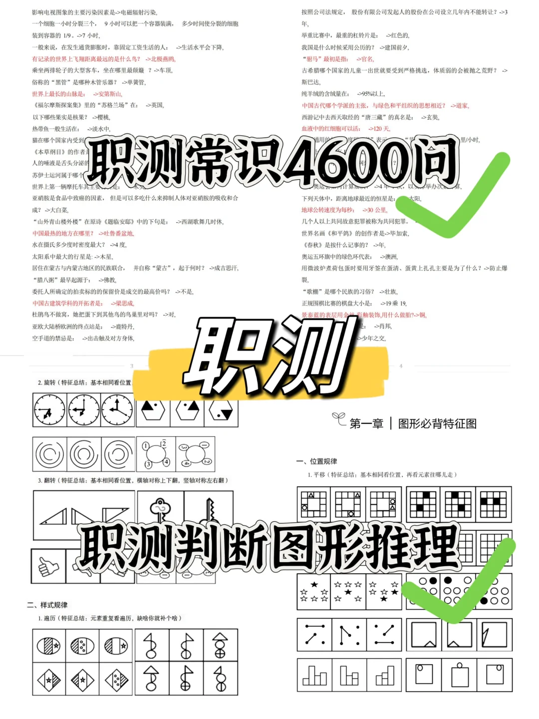 25事业编，职测80分15天够了?