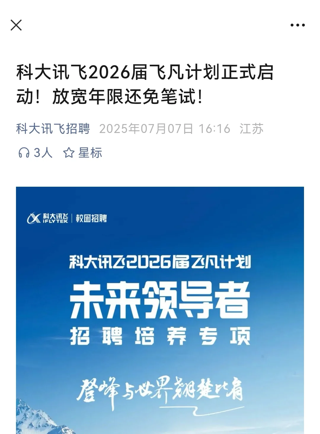 7.7今天新开的秋招,好多直接免笔试了!