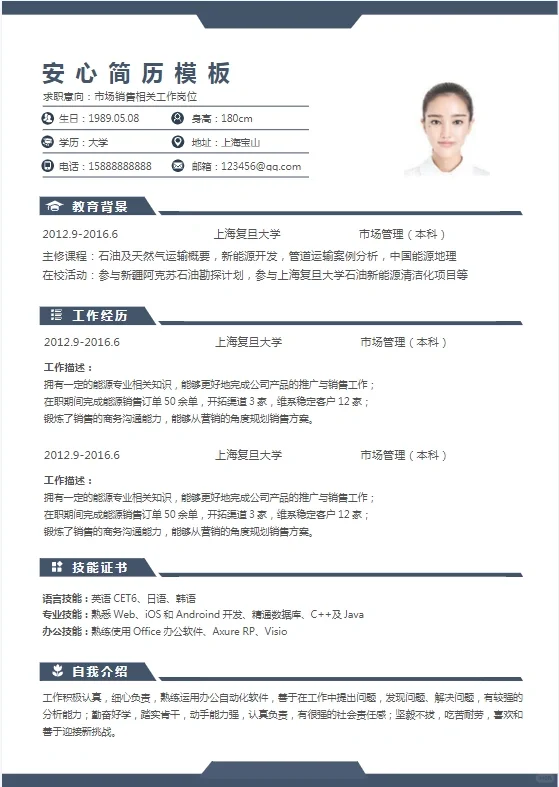 更多简历模板分享哈