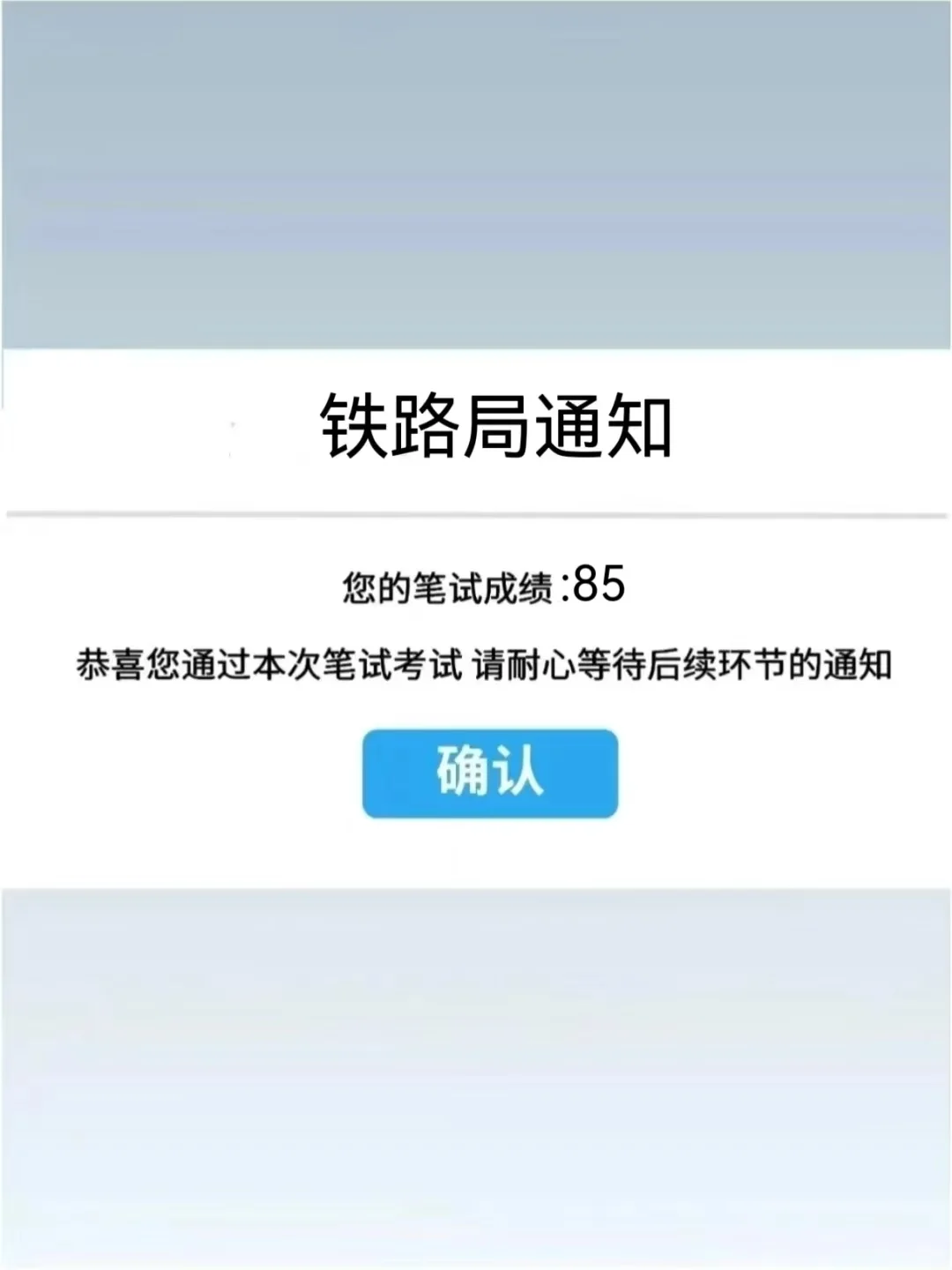 铁路局招聘，备考进度为0的宝子过来集合