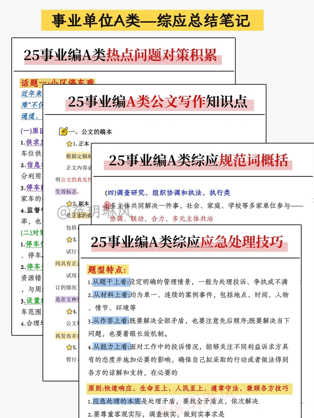 25下半年陕西事业单位(7月7日开始)详细版