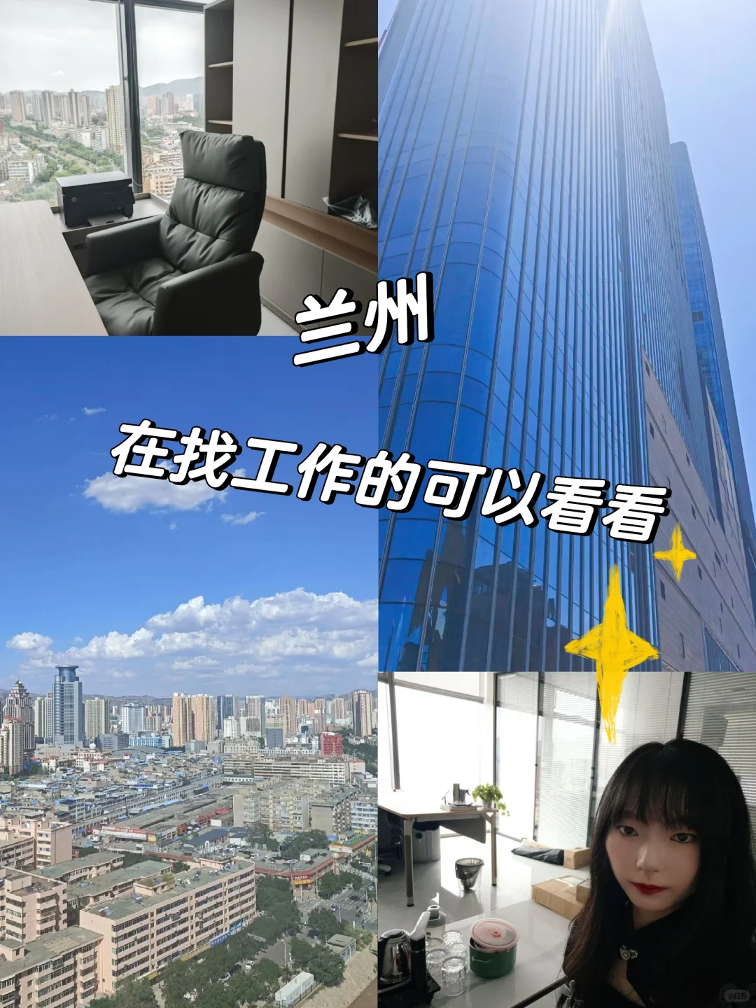 兰州！在找工作的可以看看！