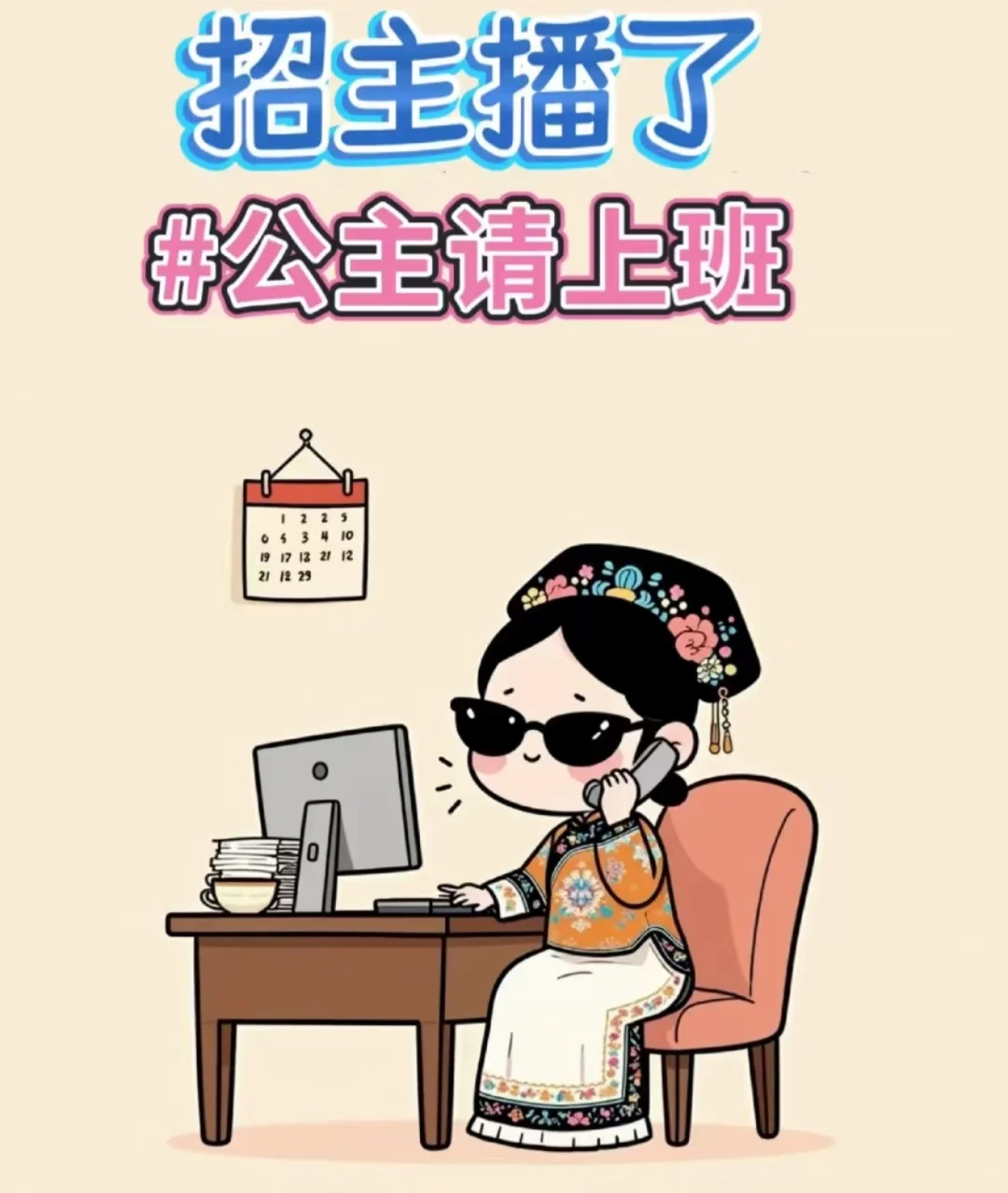 直播带货 招聘