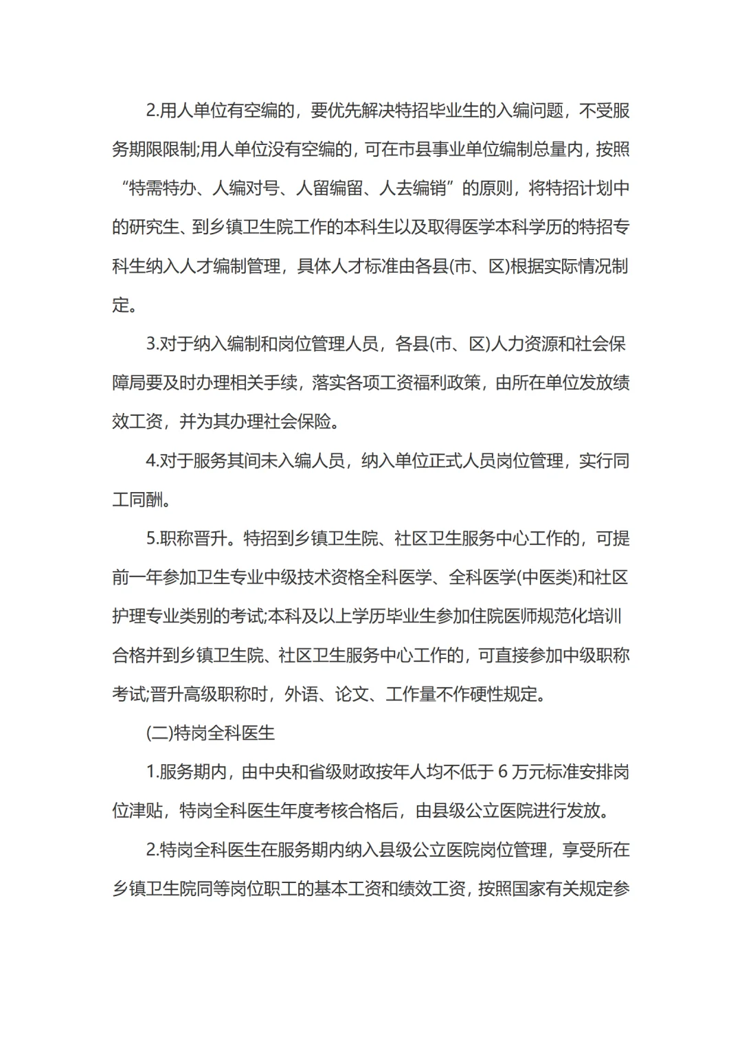 三门峡出医疗招聘啦,120人!快看