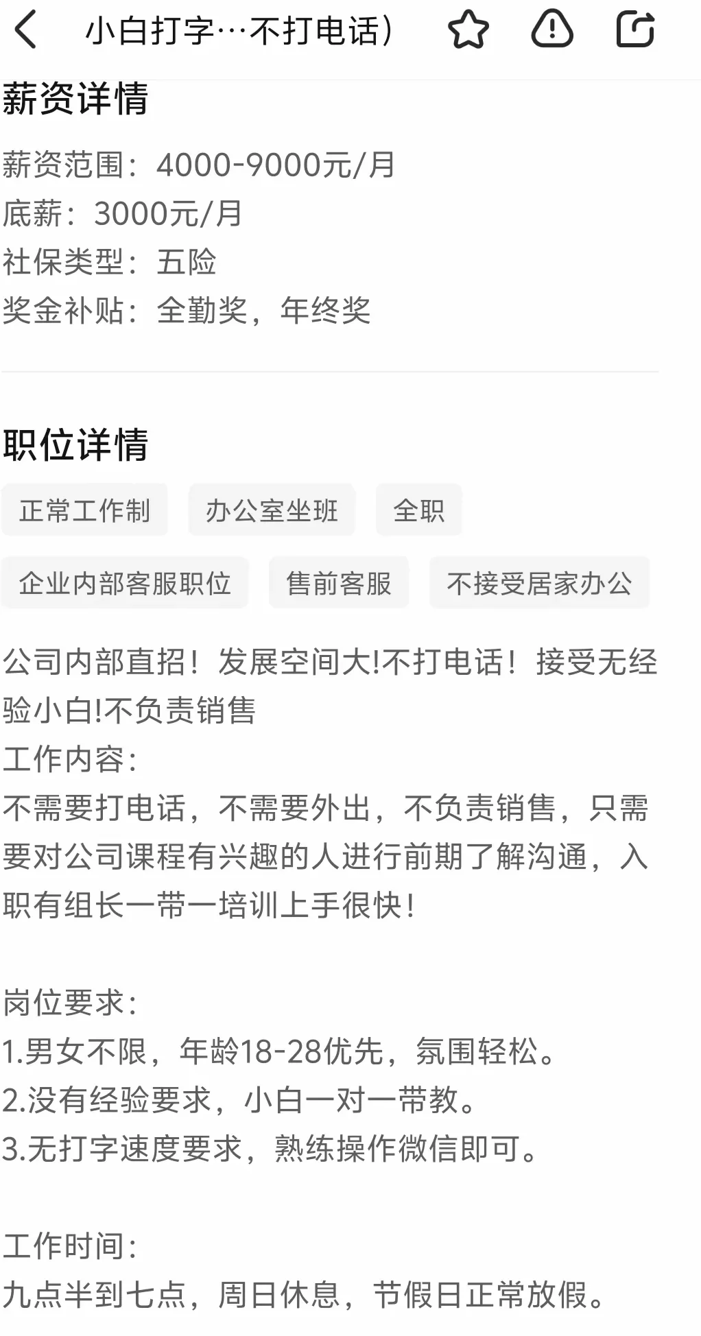 boss直聘的工作都是电话，销售，靠谱吗