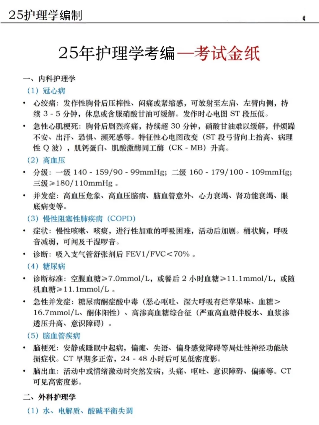 强调一下！25护理考编需要达到的强度！