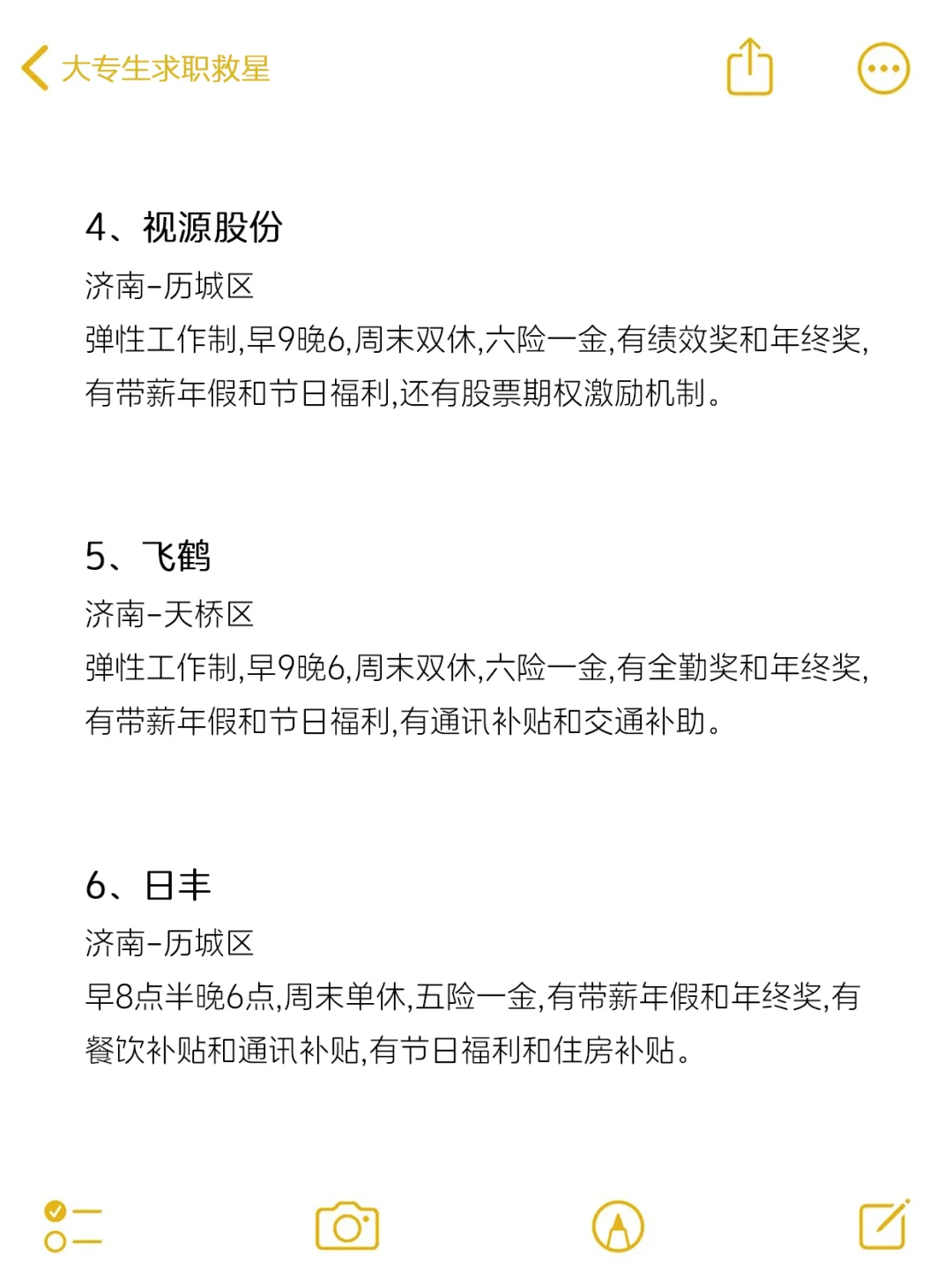 大专生可投的公司-济南
