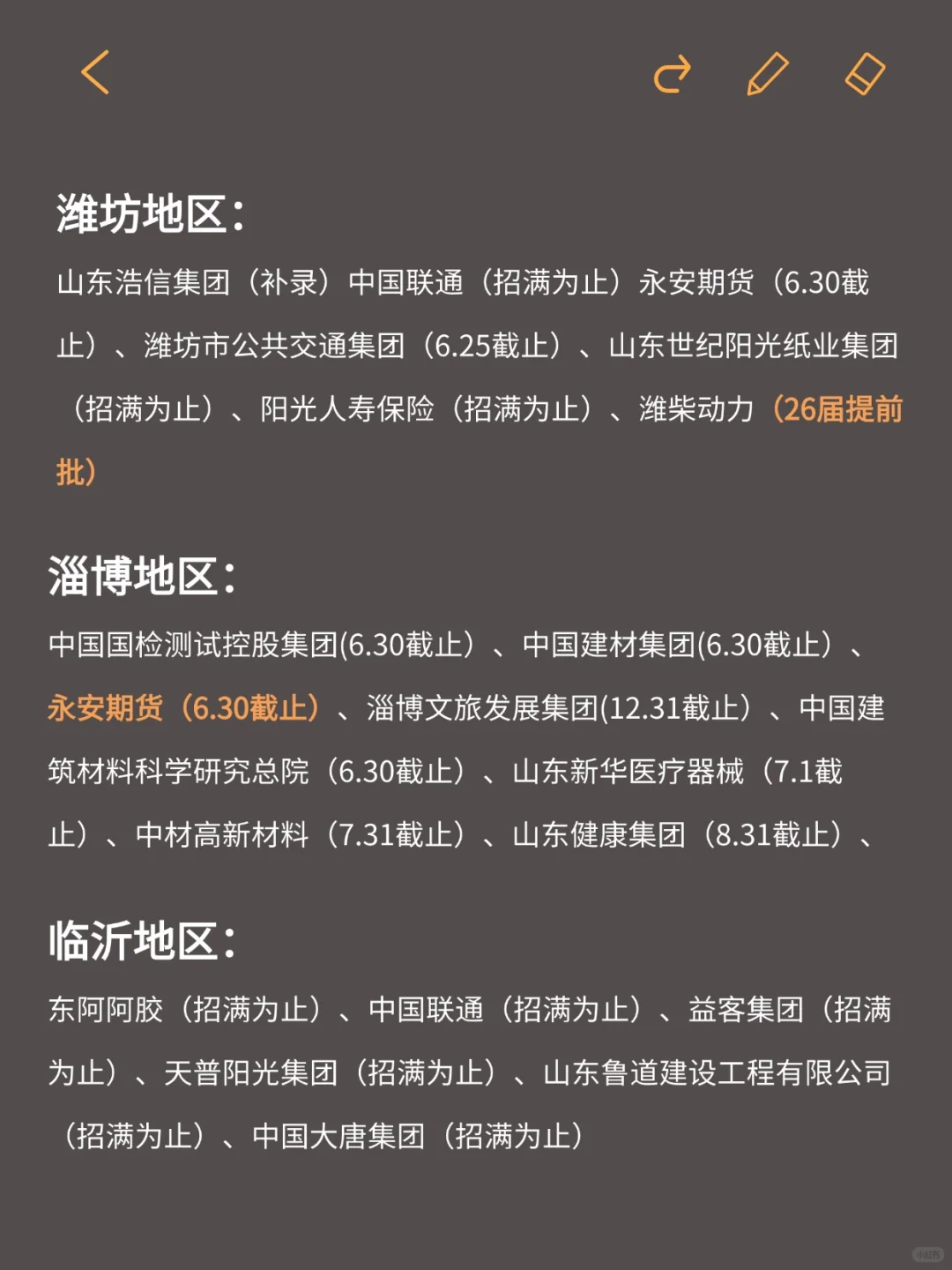 拼的就是手速,山东校招先投免笔试的‼️