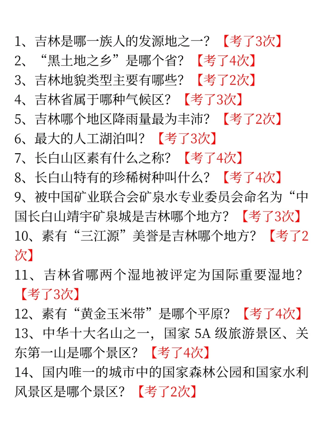 白城事业编是真放水啊,重复率81%,熬夜背